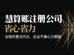 西安注册公司-西安商标注册-西安代理记账