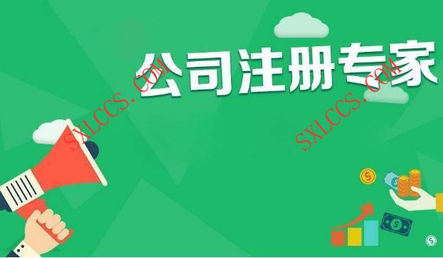 西安注册公司-西安商标注册-西安代理记账