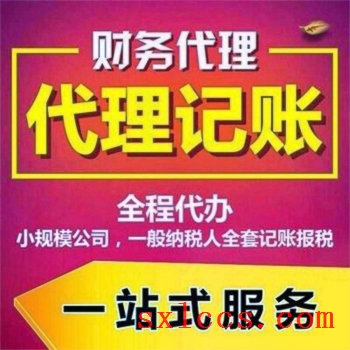 西安注册公司-西安商标注册-西安代理记账